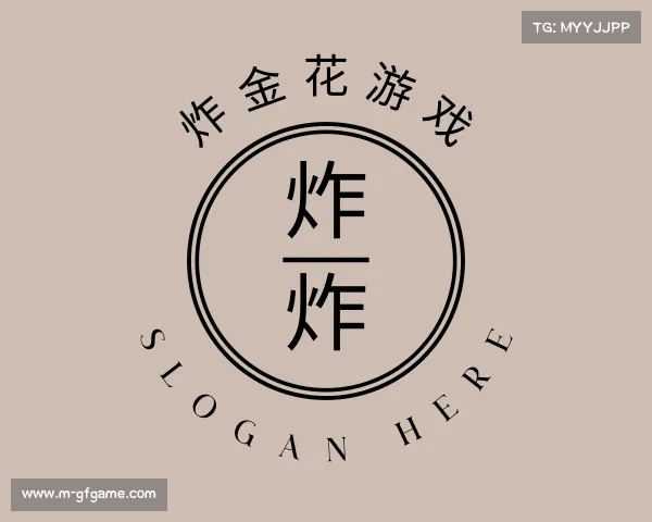 认识炸金花游戏